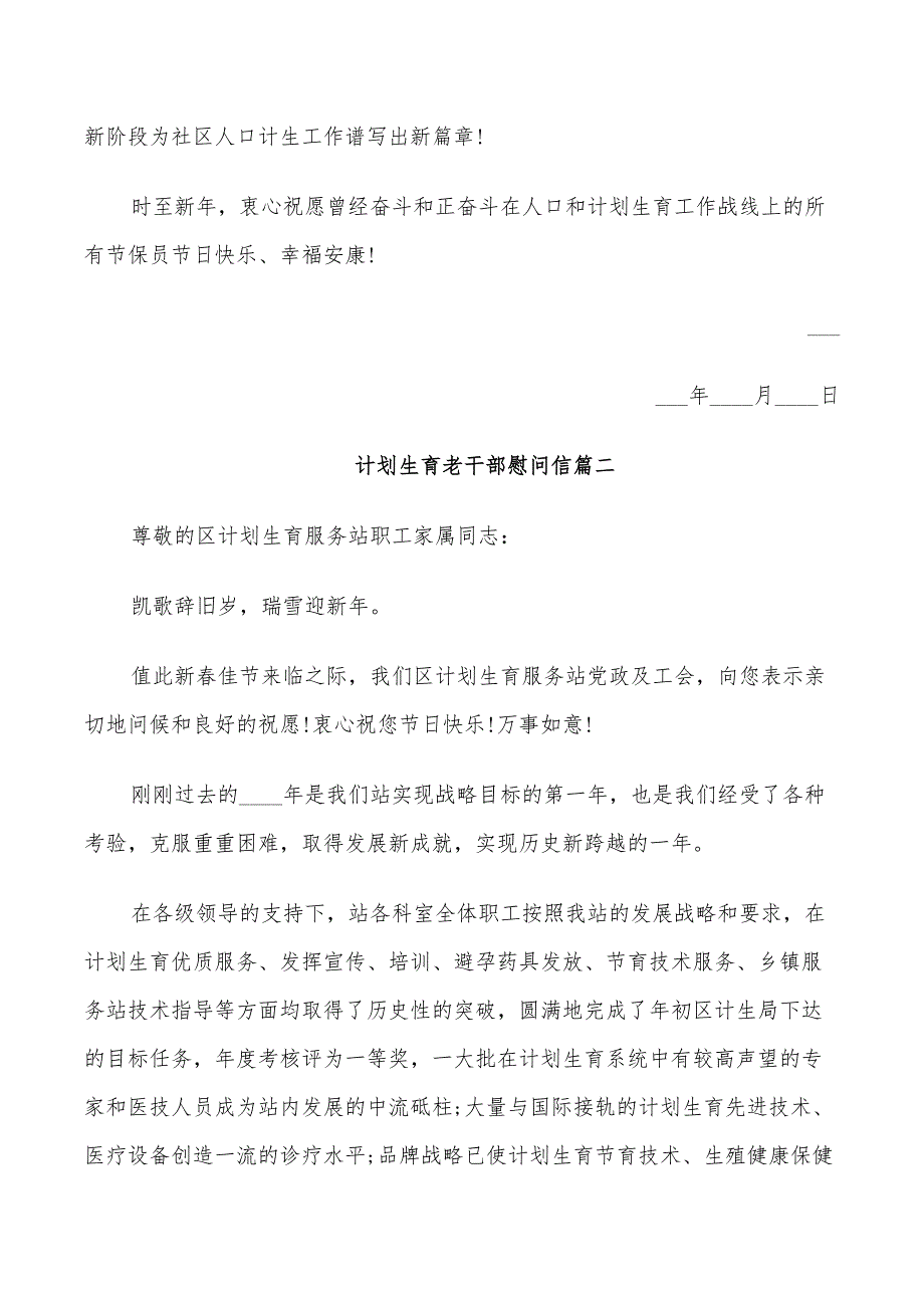 2022年计划生育老干部慰问信_第2页