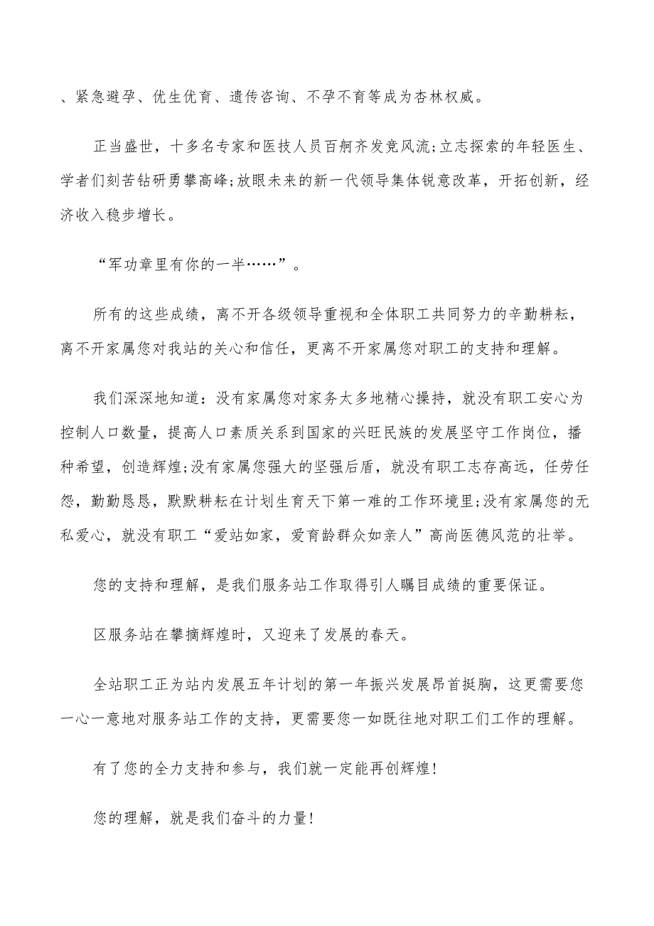 2022年计划生育老干部慰问信_第3页