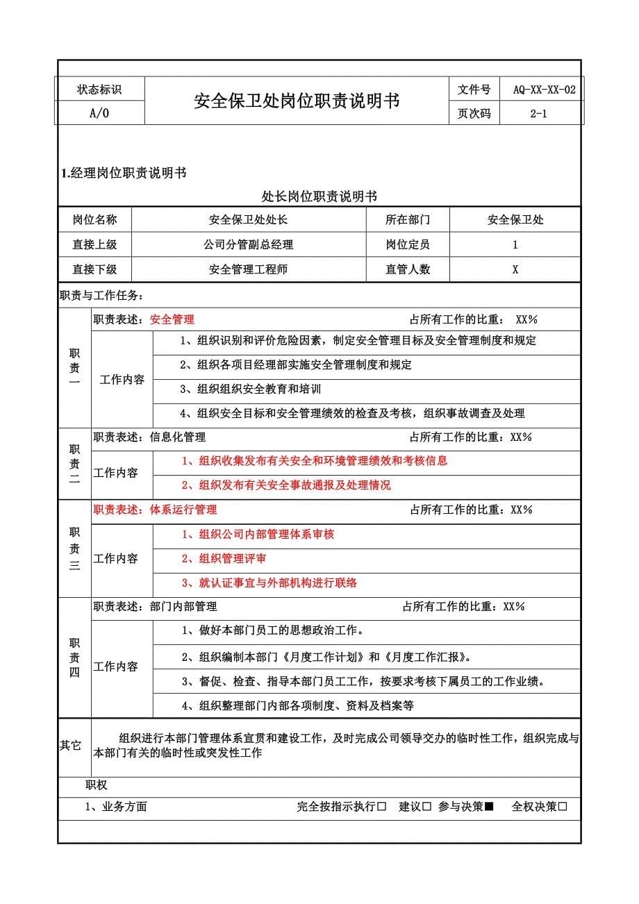 xxx公路桥公司安全保卫处工作手册_第5页