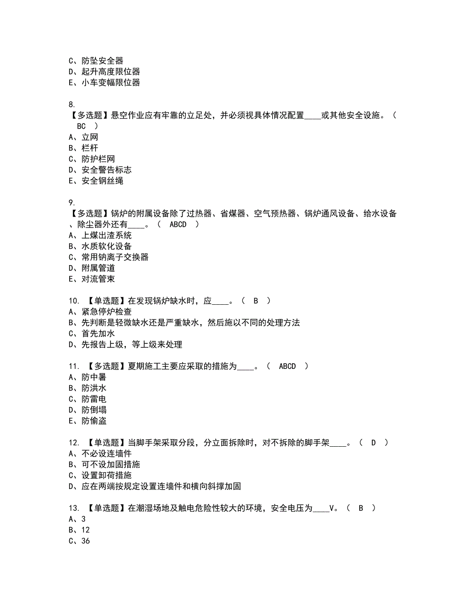 2022年江西省安全员C证资格证书考试及考试题库含答案第77期_第2页