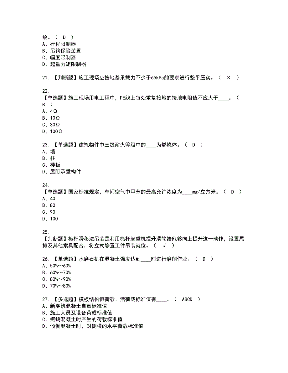 2022年江西省安全员C证资格证书考试及考试题库含答案第77期_第4页