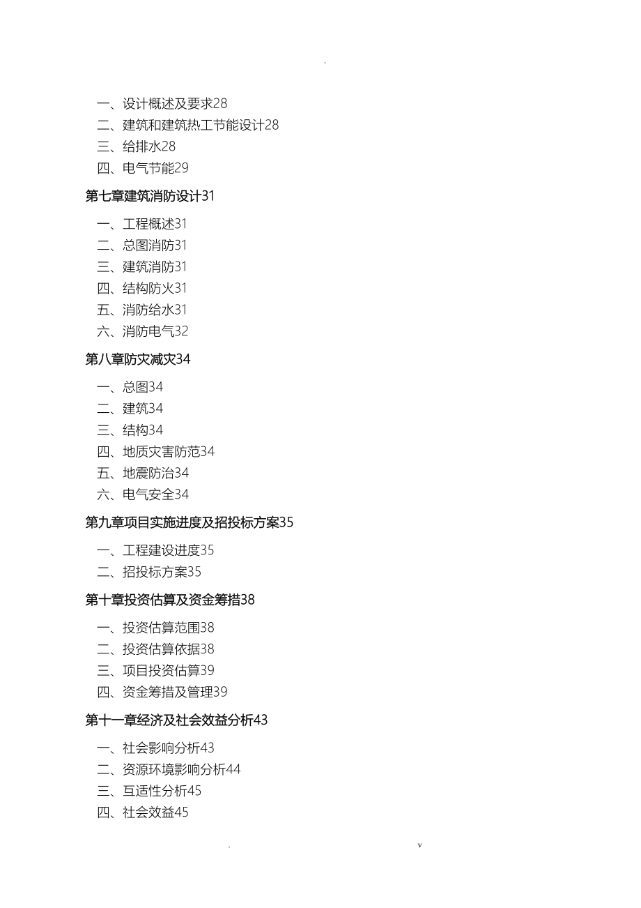 公租房建设项目可行性研究报告报告(DOC 56页)_第3页