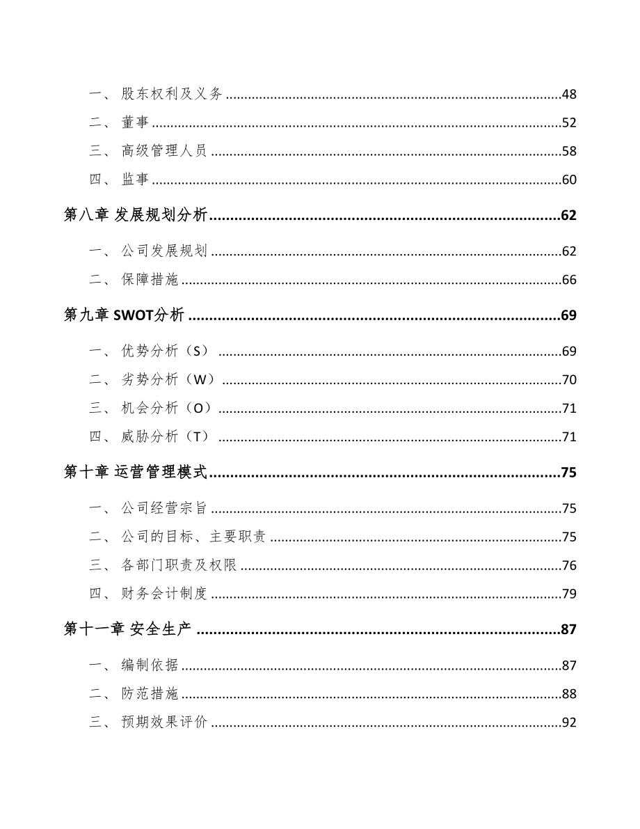 城口LED显示屏项目可行性研究报告(DOC 109页)_第4页