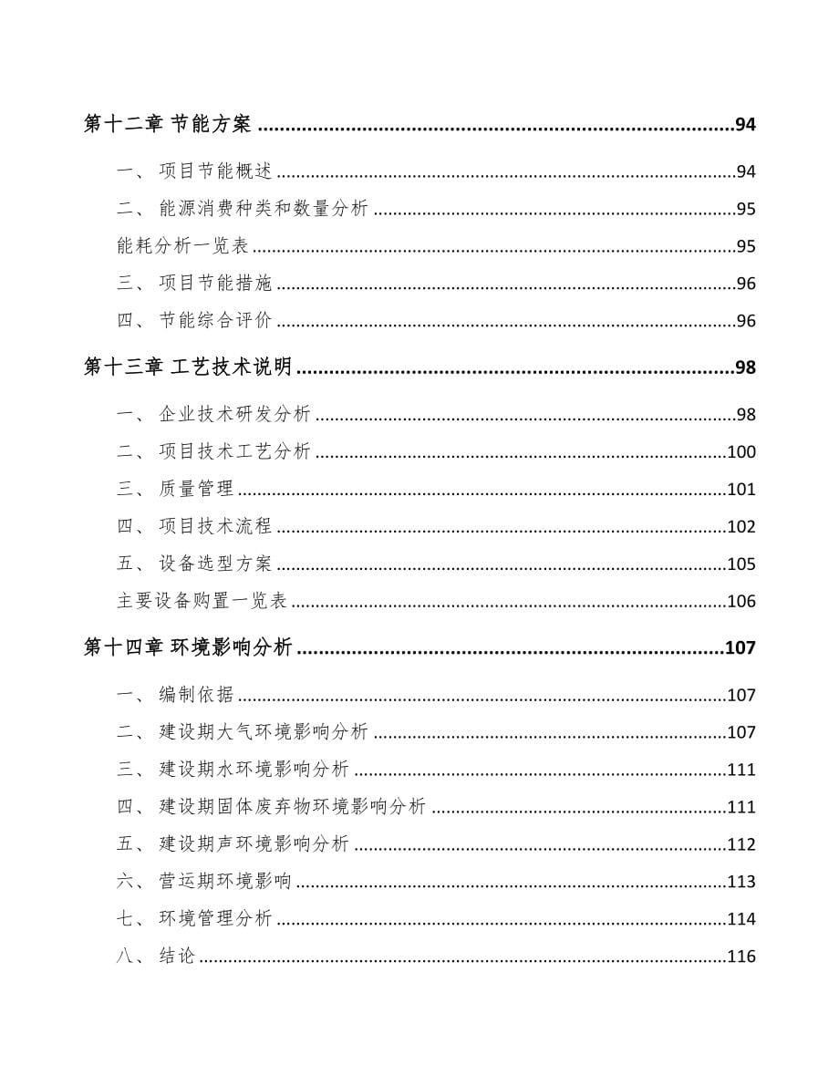 城口LED显示屏项目可行性研究报告(DOC 109页)_第5页