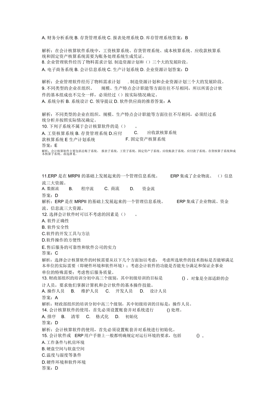 会计电算化第二章会计电算化概述_第2页