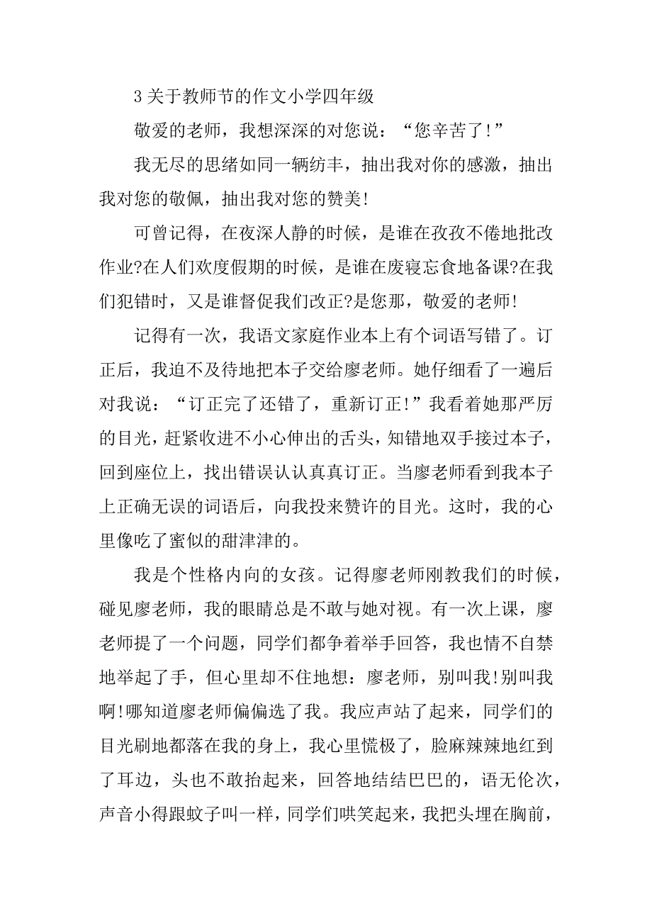 2023年关于教师节的作文小学四年级_第4页