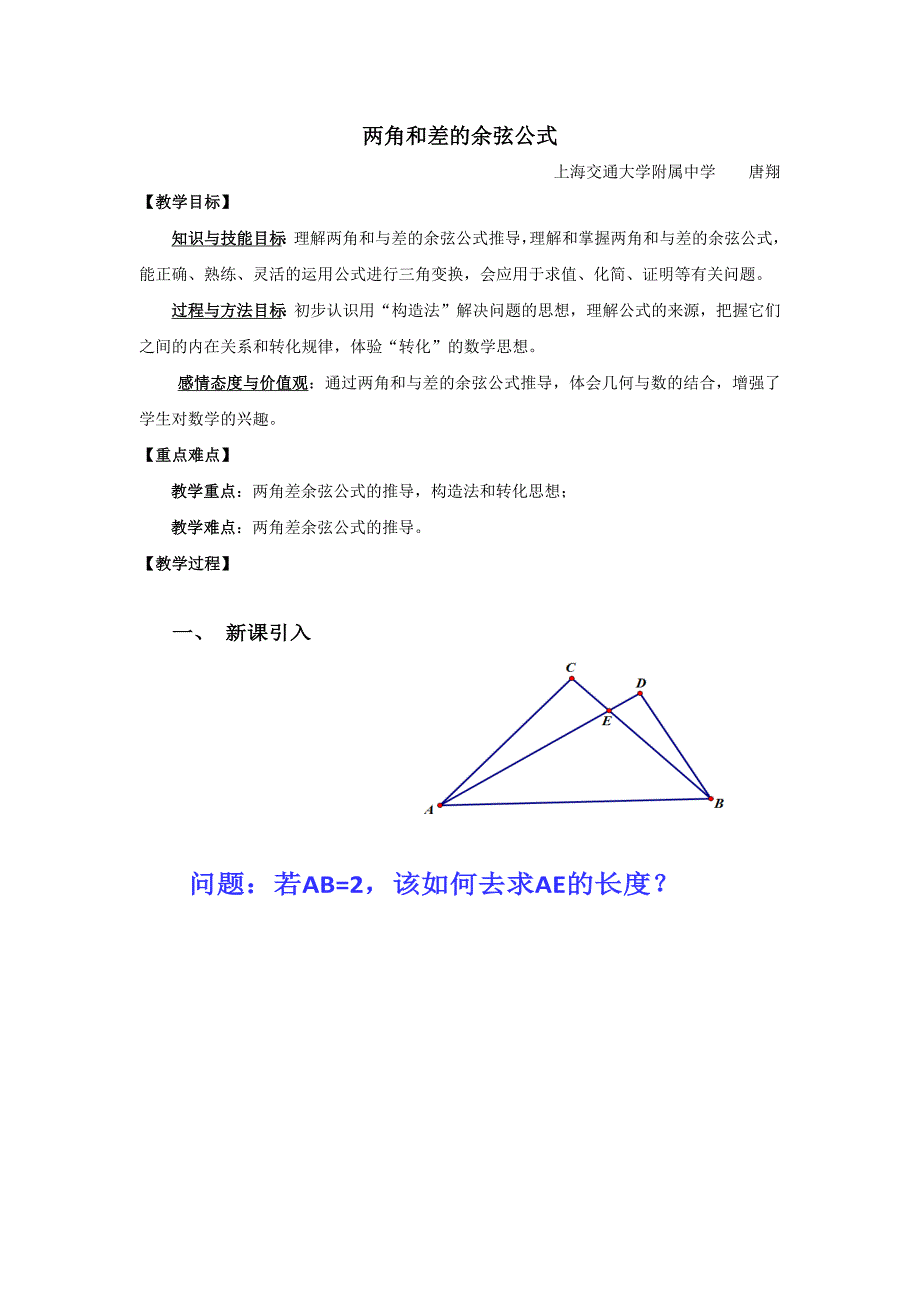 两角和差的余弦公式.docx_第1页