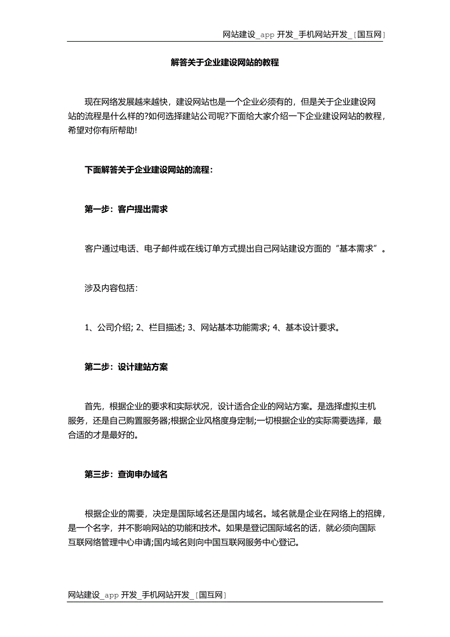 解答关于企业建设网站的教程_从业资格考试_资格考试认证_教育专区_第1页