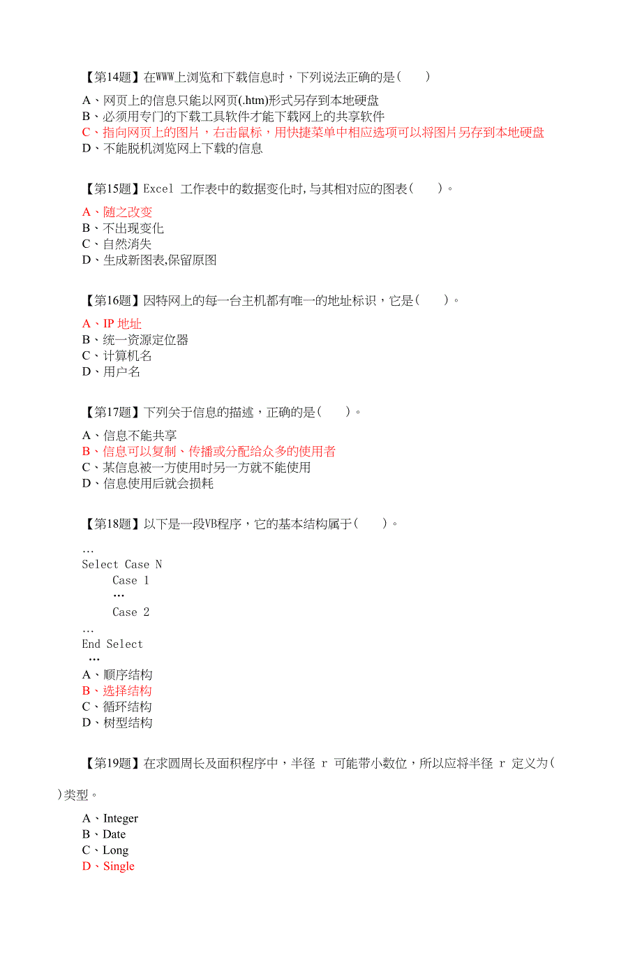 江苏省普通高中信息技术学业水平测试讲解(DOC 13页)_第3页