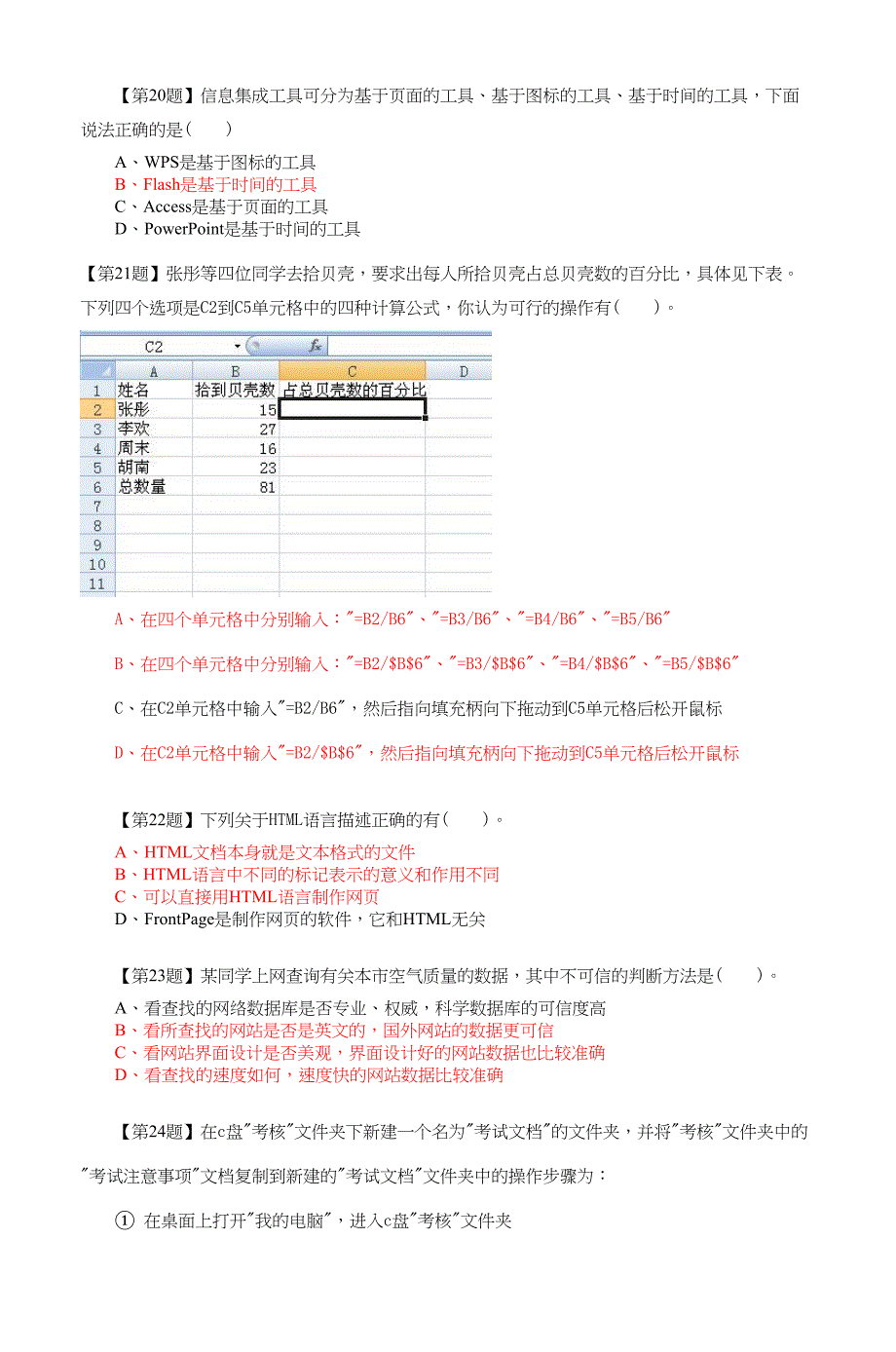 江苏省普通高中信息技术学业水平测试讲解(DOC 13页)_第4页