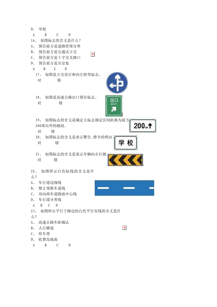 2013交通安全理论考试_科目三理论.doc_第3页