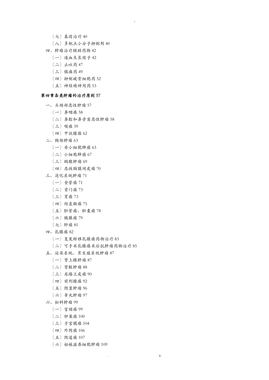 抗肿瘤药物临床应用指导原则全文_第2页