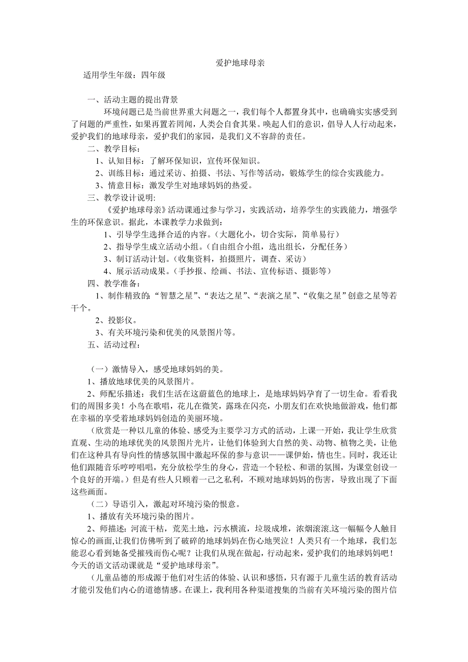 爱护地球母亲_第1页