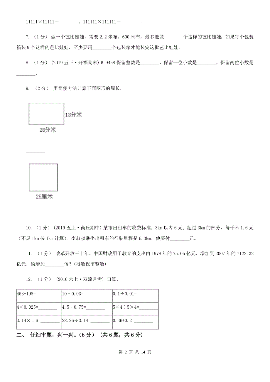 安徽省蚌埠市2020年（春秋版）五年级上学期数学期中试卷C卷_第2页