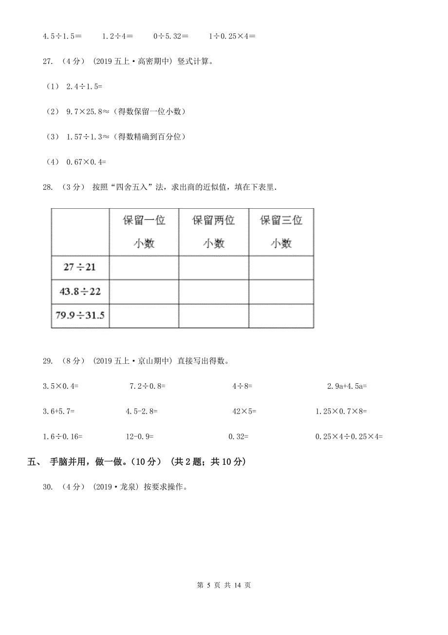 安徽省蚌埠市2020年（春秋版）五年级上学期数学期中试卷C卷_第5页