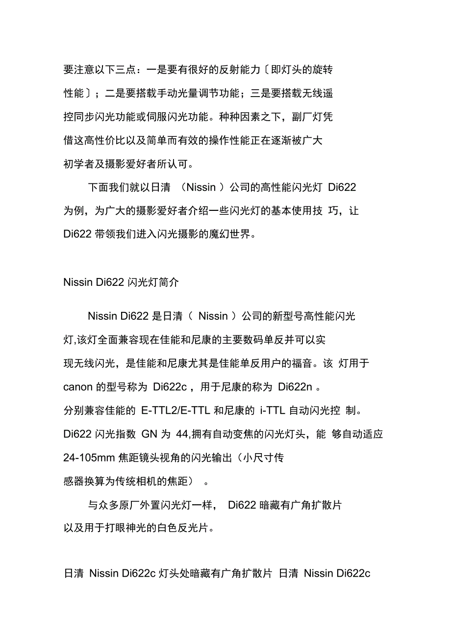 实惠专业日清di622c闪光灯实用技巧汇总蜂鸟网_第3页