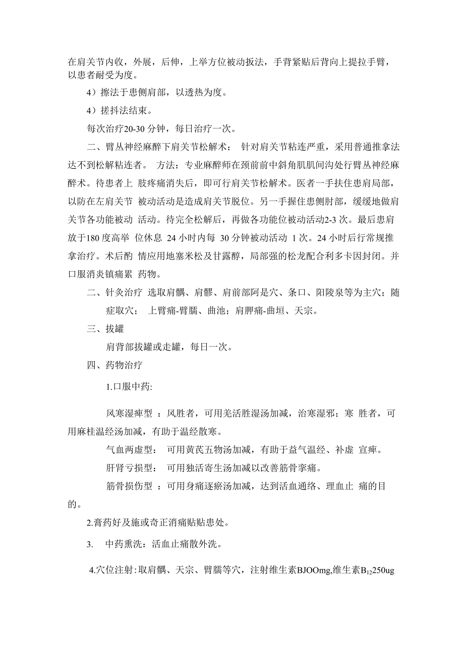 肩周炎诊疗方案_第3页