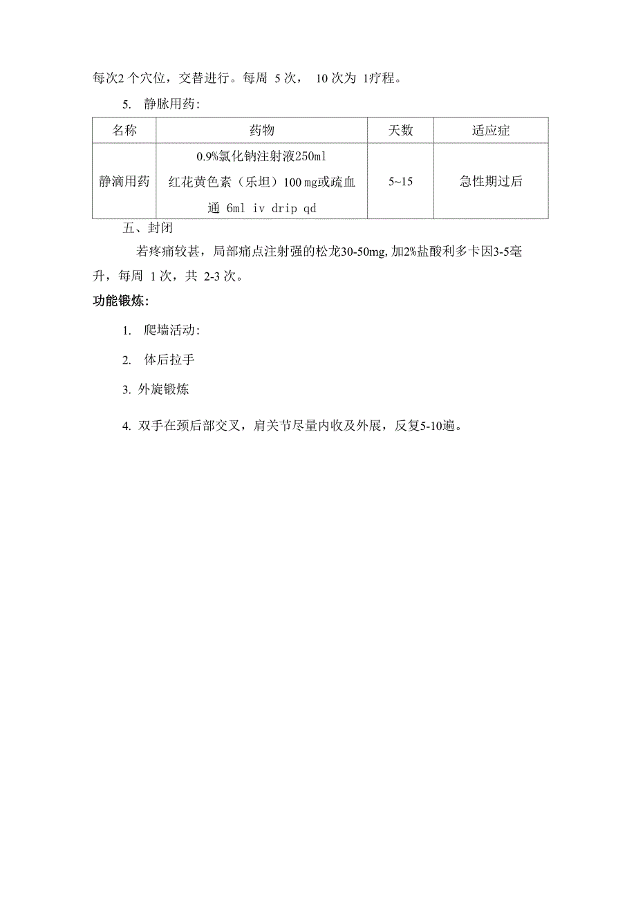 肩周炎诊疗方案_第4页