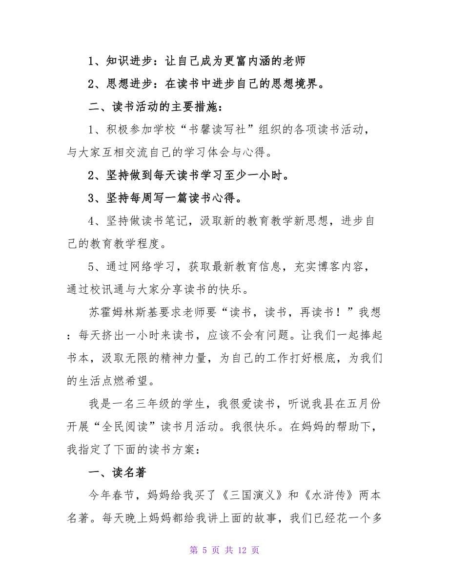 个人读书学习计划模板.doc_第5页