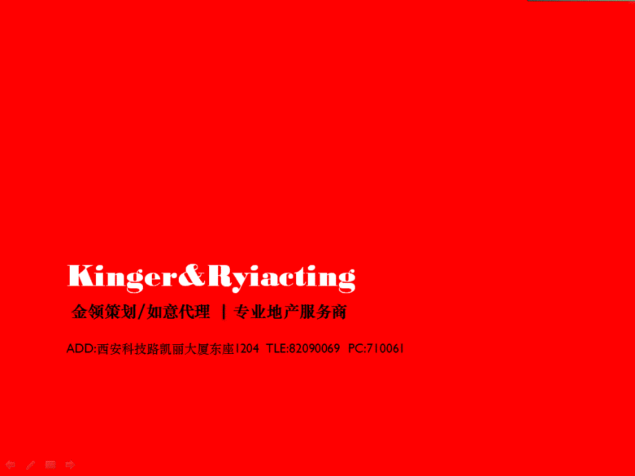 西安华龙太乙城项目首期推盘策略报告_第1页