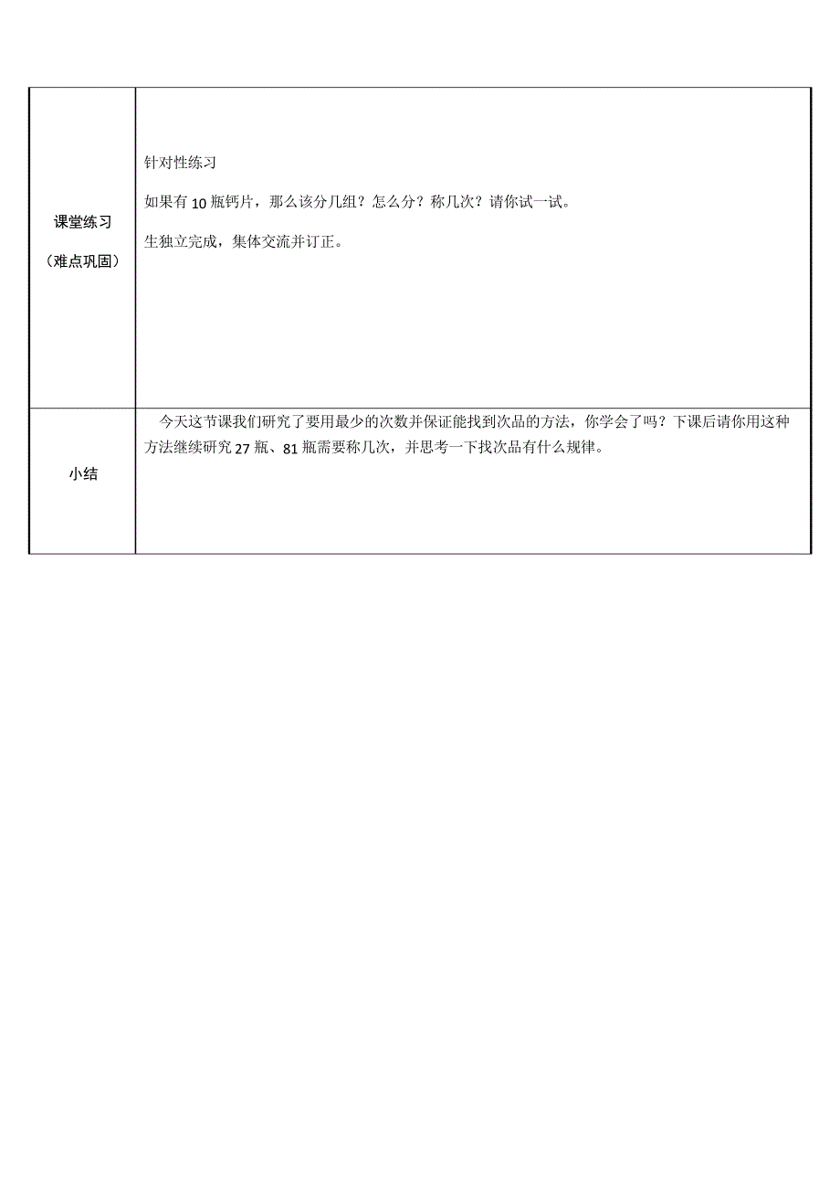 五年级数学教案 找次品【全国一等奖】_第4页