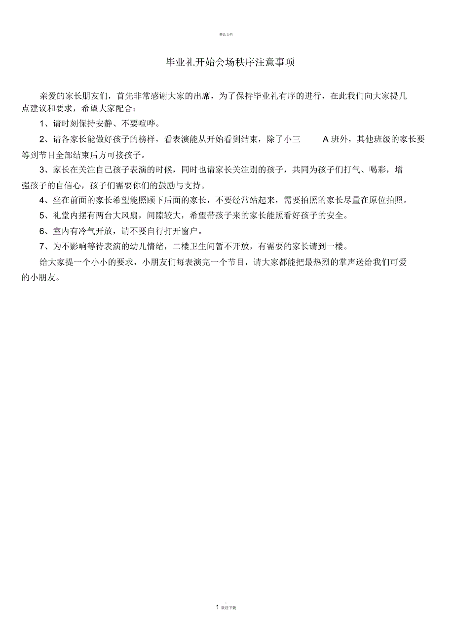 毕业礼会场秩序注意事项_第1页