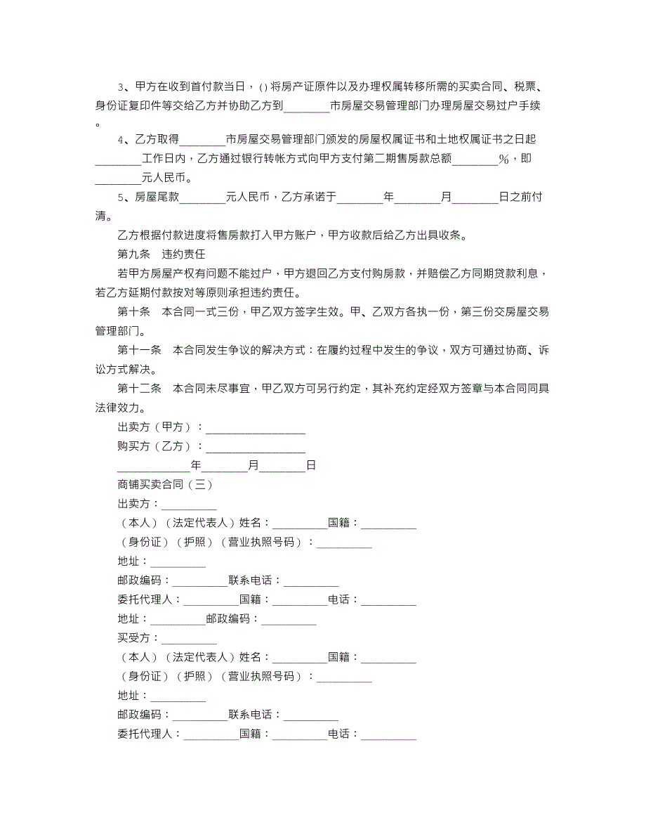 商铺买卖合同(2)_第3页