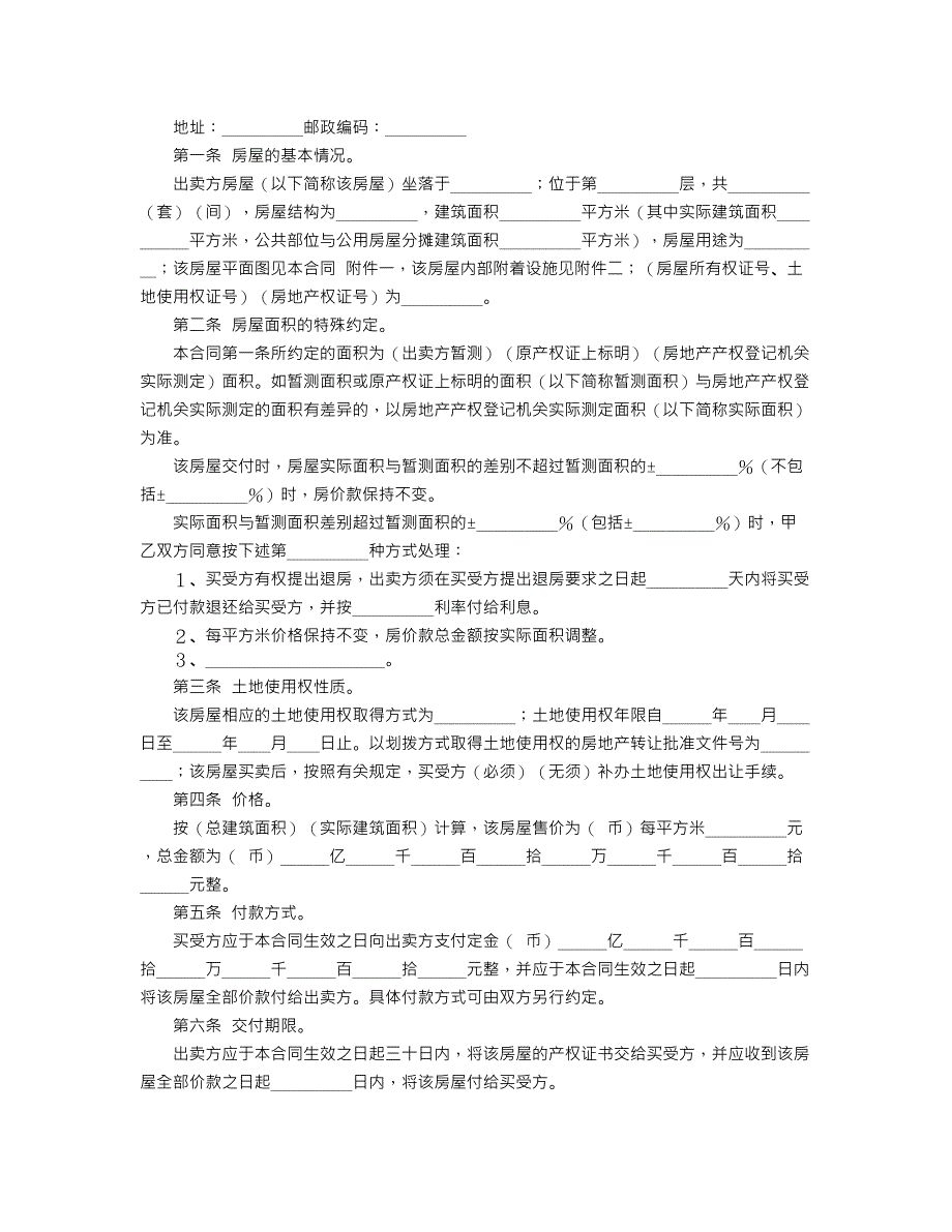 商铺买卖合同(2)_第4页