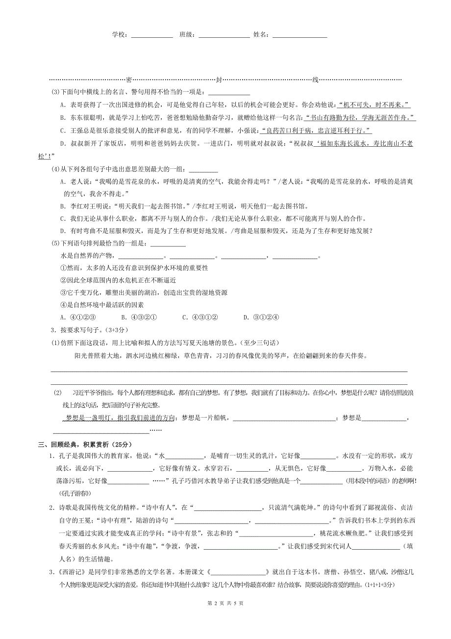 2015年小学毕业考试语文模拟卷_第2页