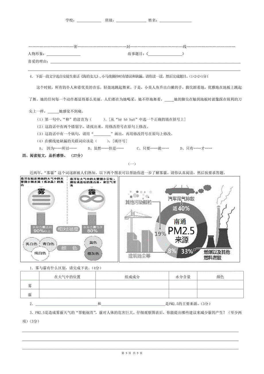 2015年小学毕业考试语文模拟卷_第3页