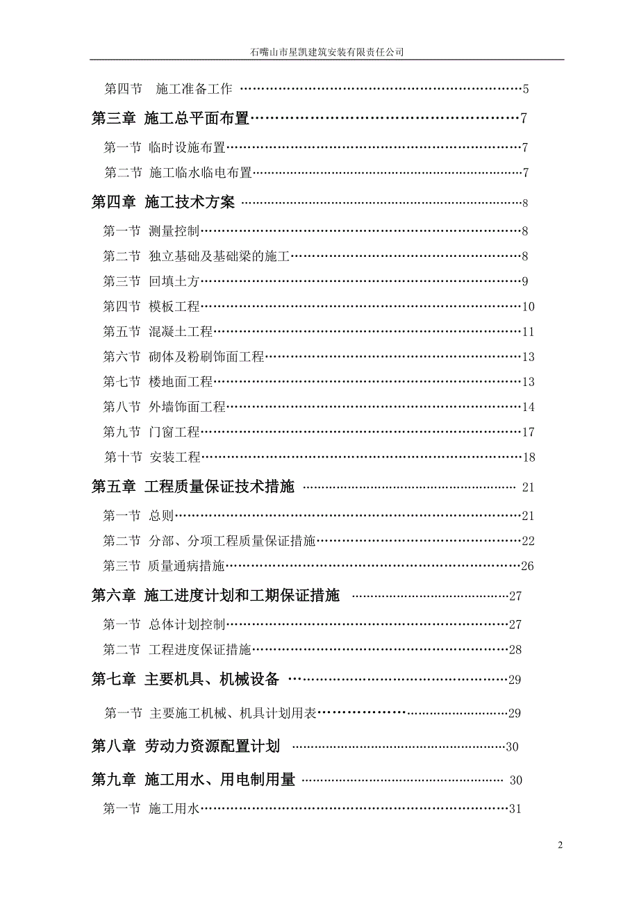 新建办公楼施工组织设计_第2页