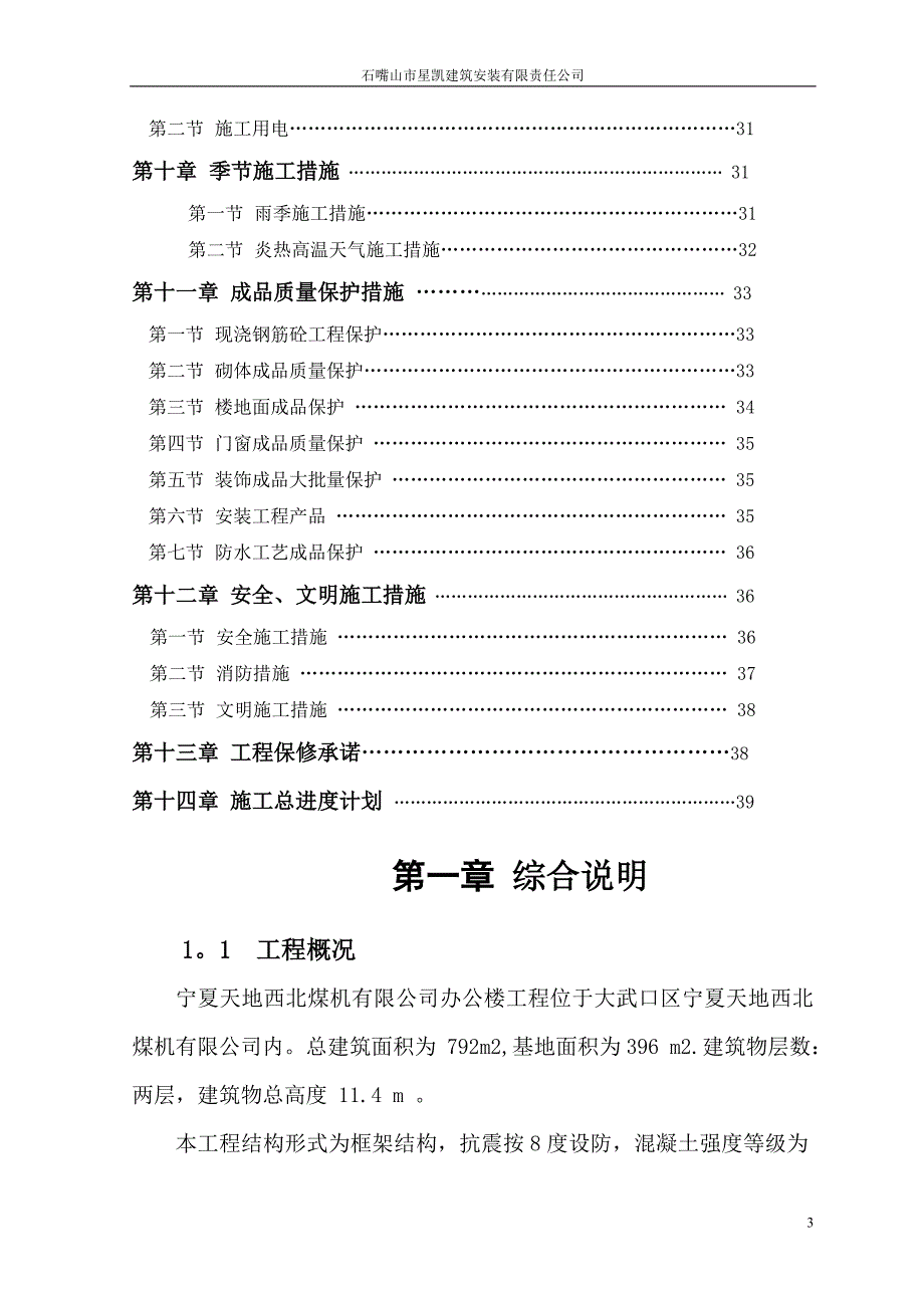 新建办公楼施工组织设计_第3页