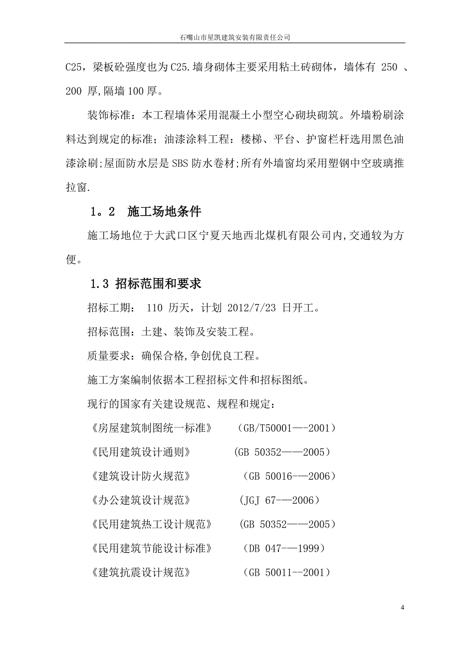 新建办公楼施工组织设计_第4页