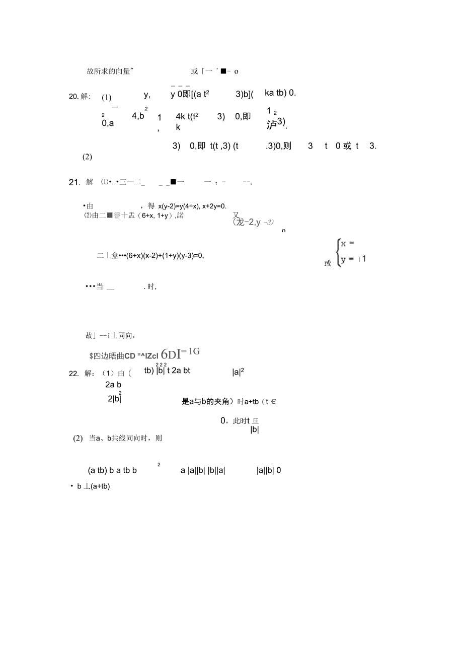 (word完整版)平面向量测试题(含答案)一,推荐文档_第5页