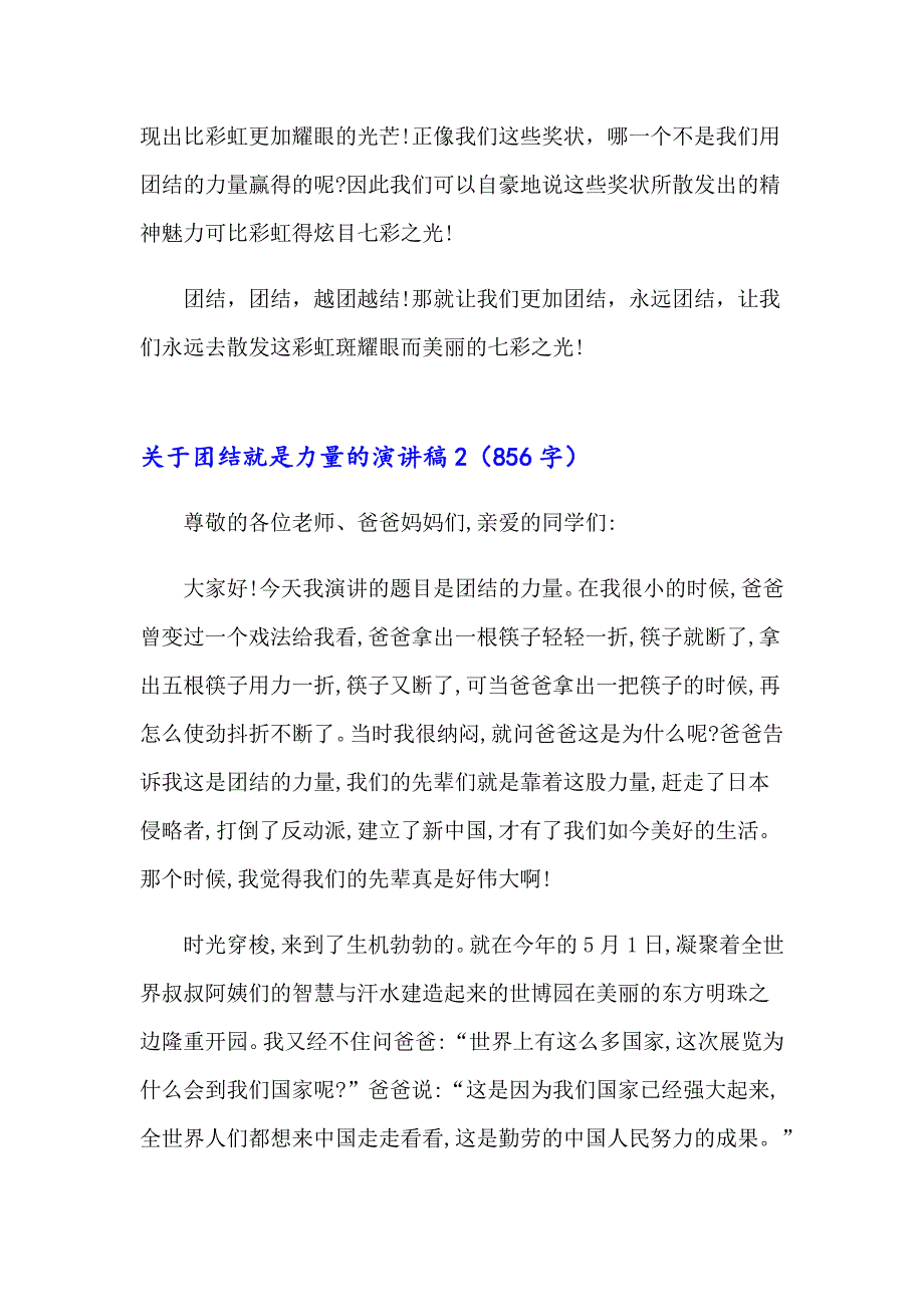 2023年关于团结就是力量的演讲稿(15篇)_第2页