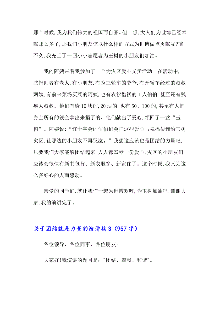 2023年关于团结就是力量的演讲稿(15篇)_第3页