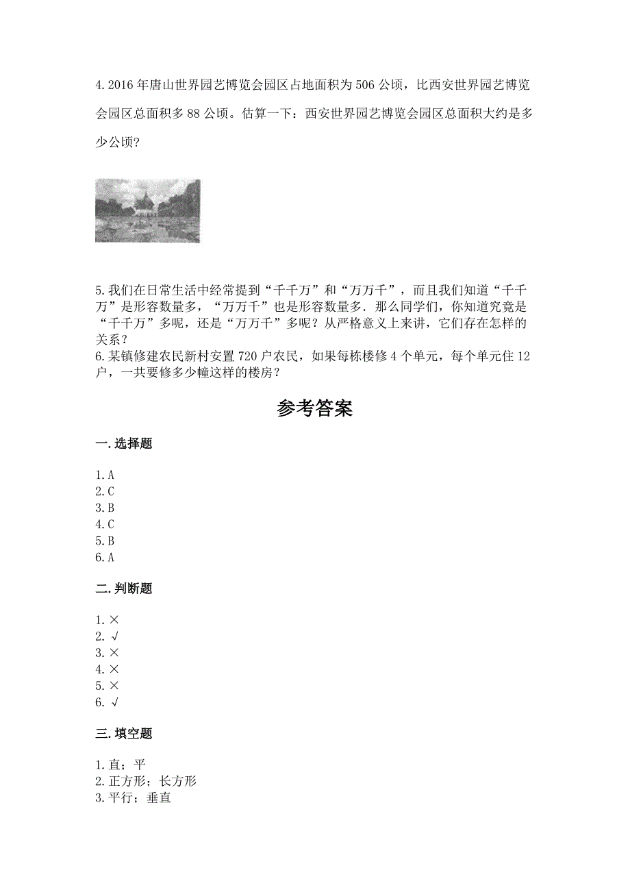 人教版四年级上册数学-期末测试卷及参考答案(突破训练).docx_第3页