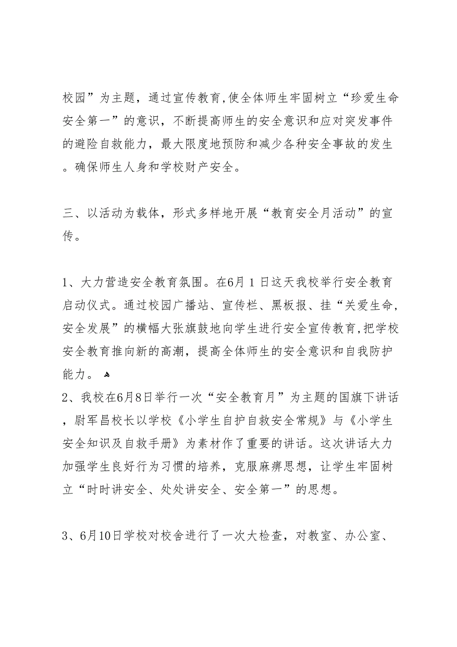 小学安全教育月活动总结_第3页