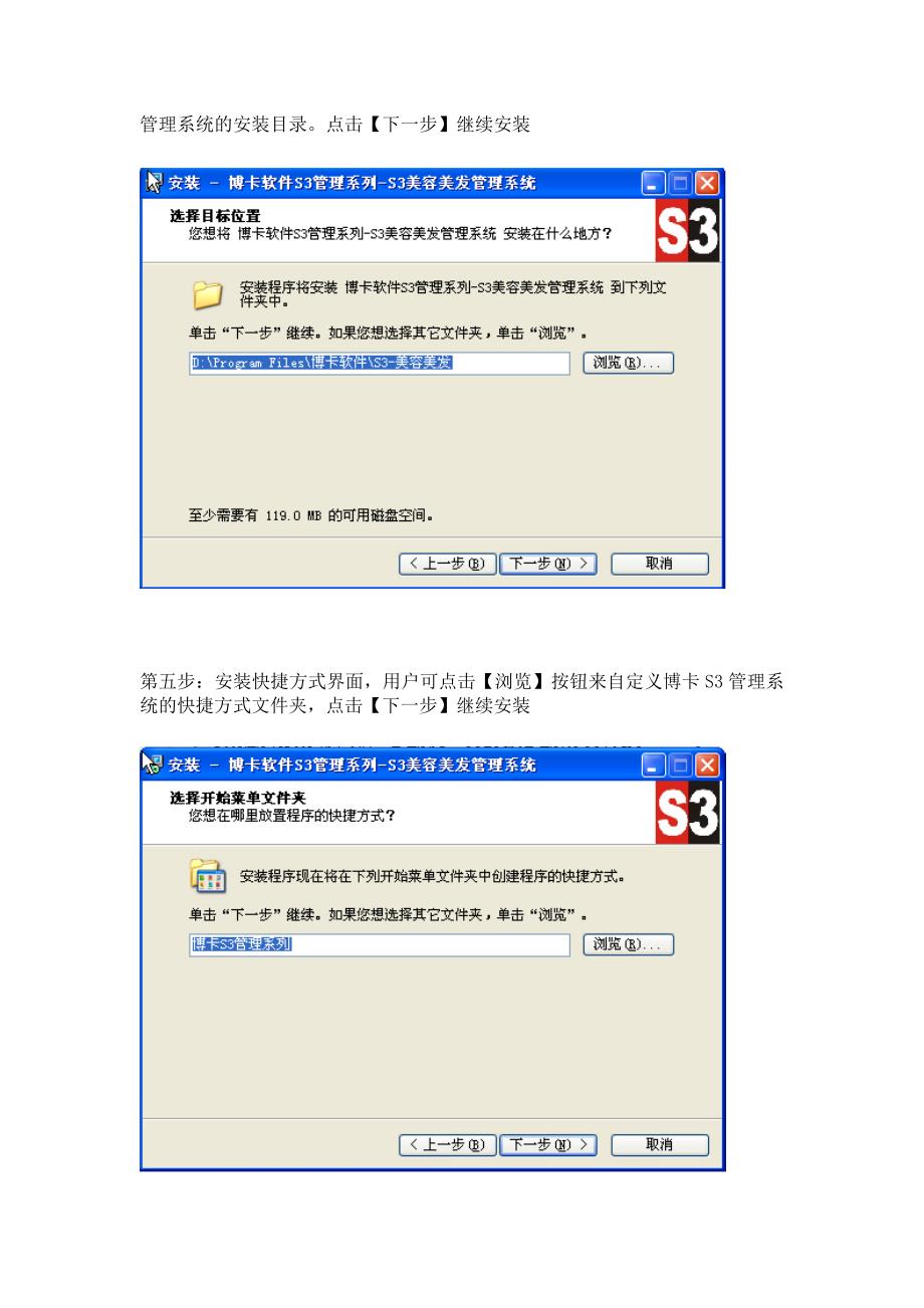 S3美容美发管理系统安装指导_第3页