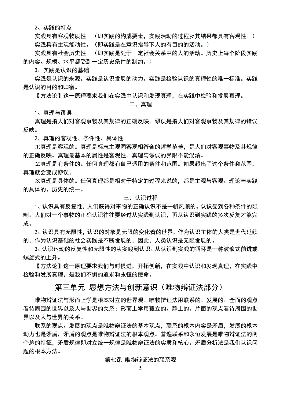 生活与哲学知识点.doc_第5页