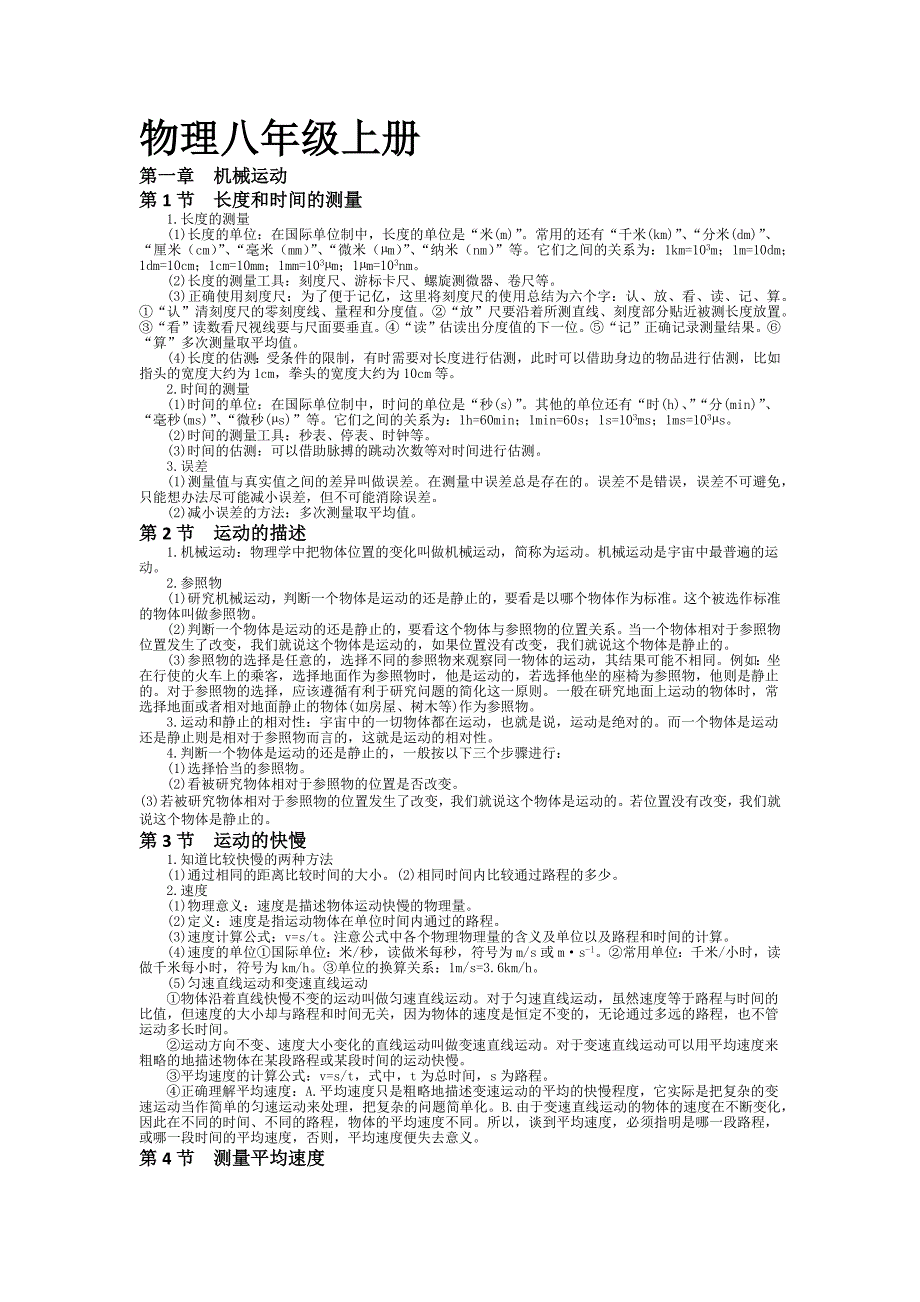 最新物理知识点总结_第1页