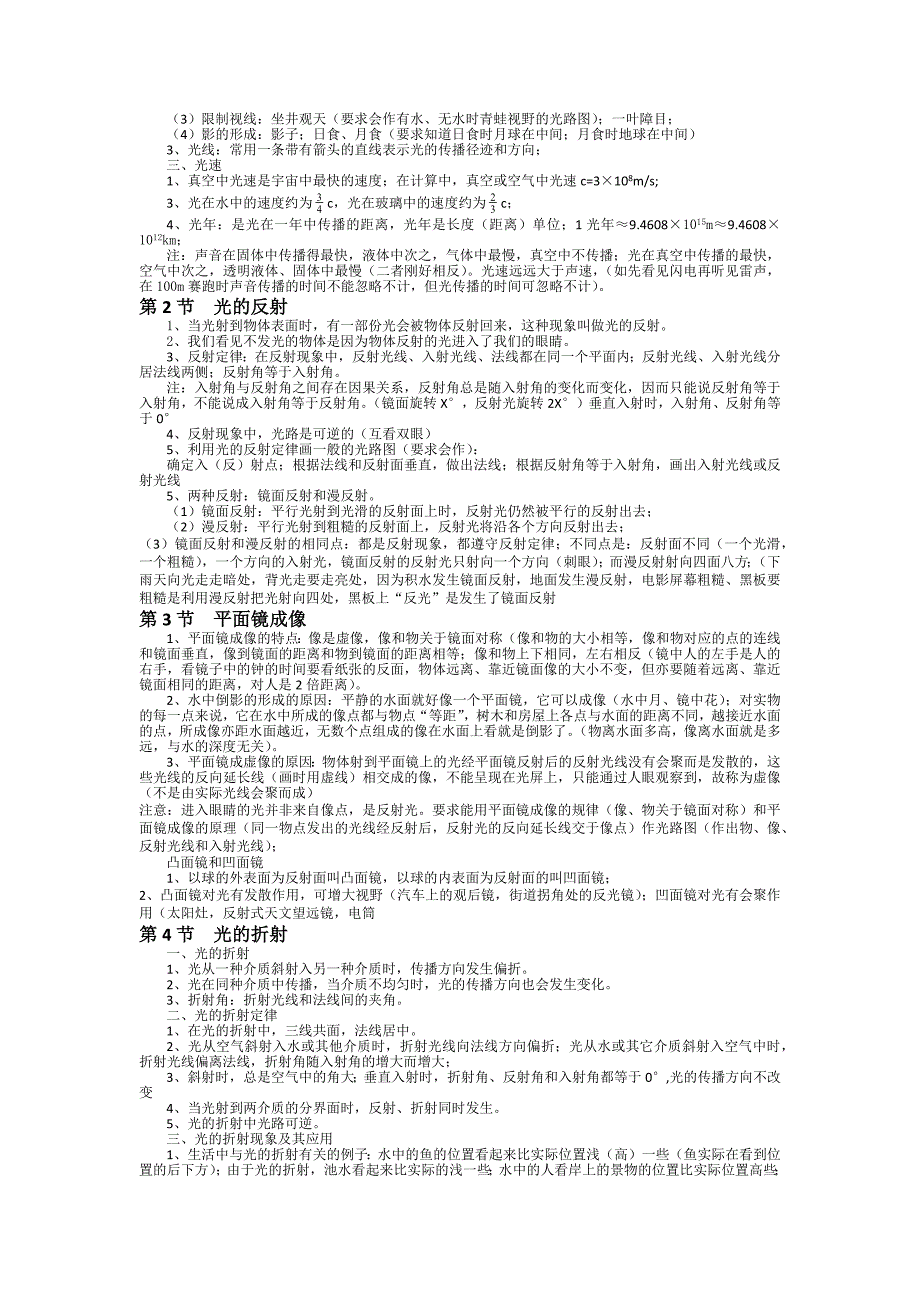 最新物理知识点总结_第4页