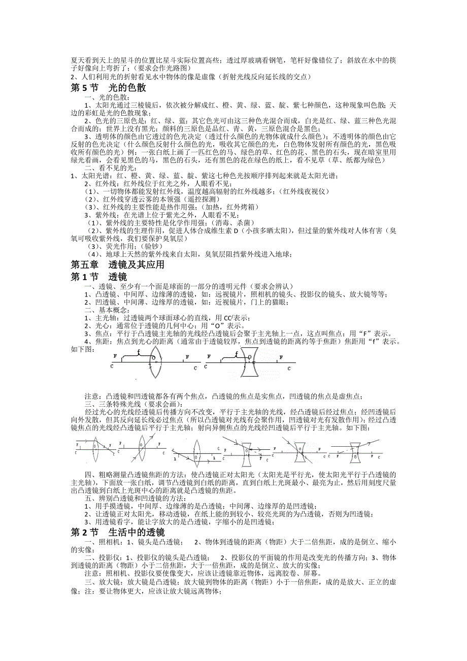 最新物理知识点总结_第5页