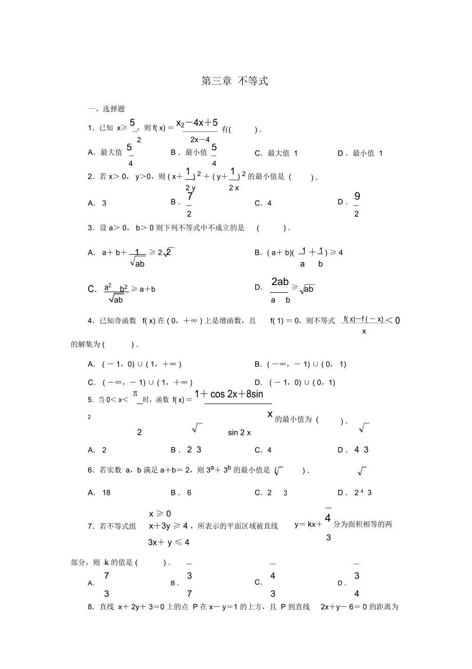 高中数学必修5第三章不等式单元测试及答案_第1页