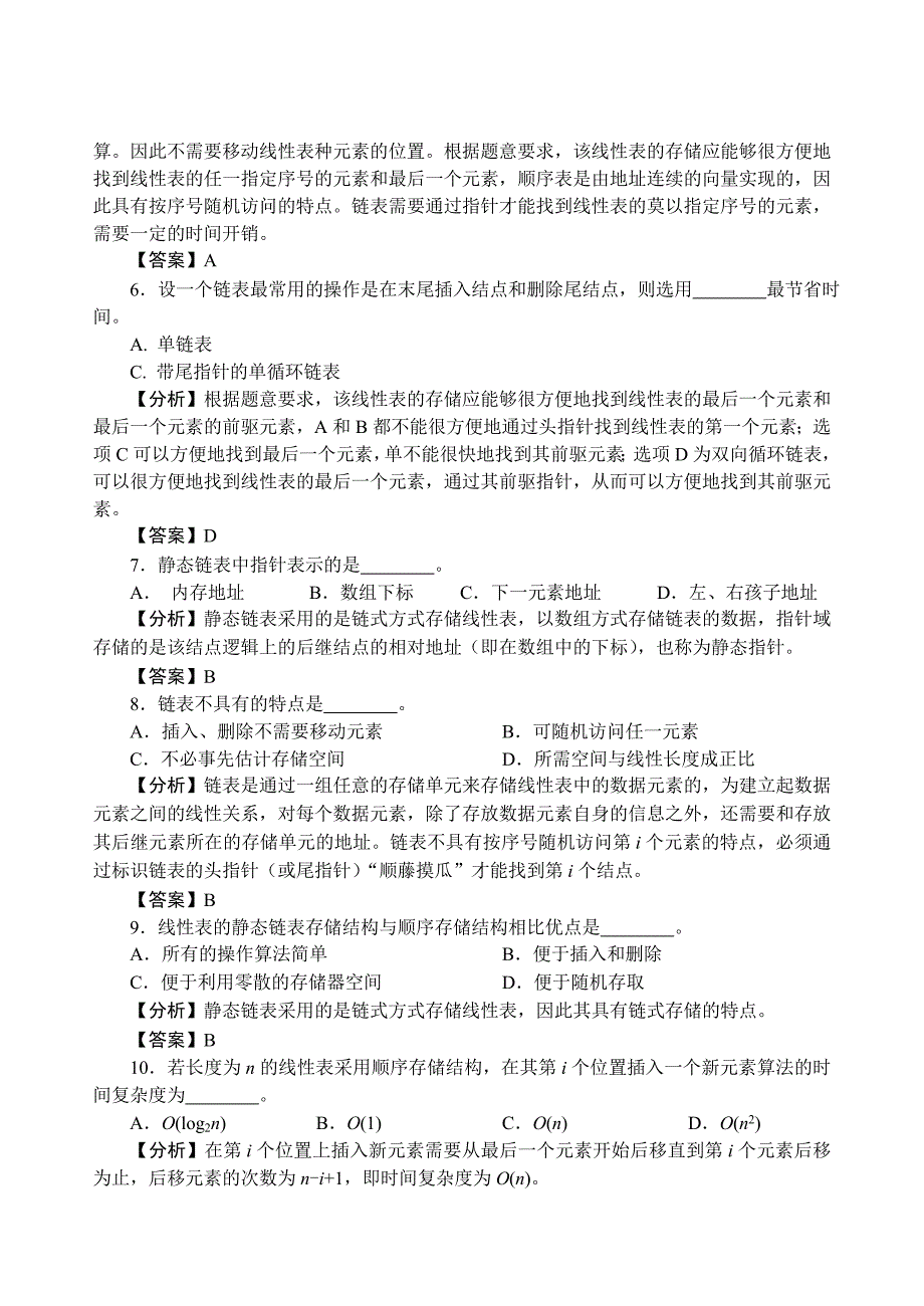 数据结构典型例题解析_第2页