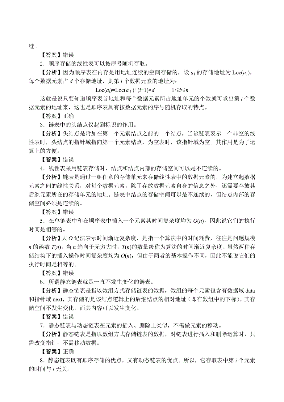 数据结构典型例题解析_第4页