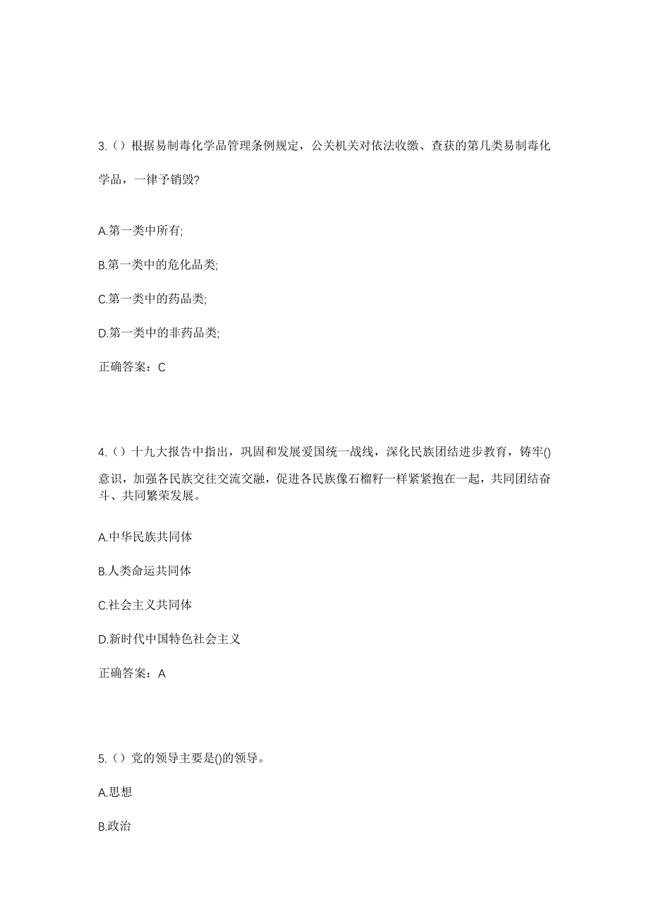 2023年河南省周口市太康县张集镇张楼村社区工作人员考试模拟题及答案_第2页