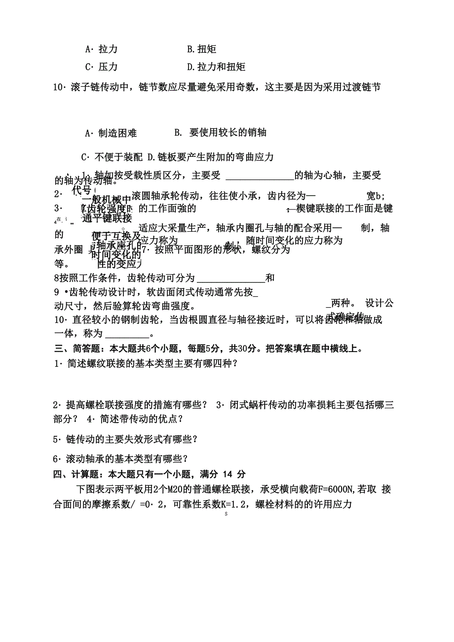 机械设计考试试题及答案_第2页