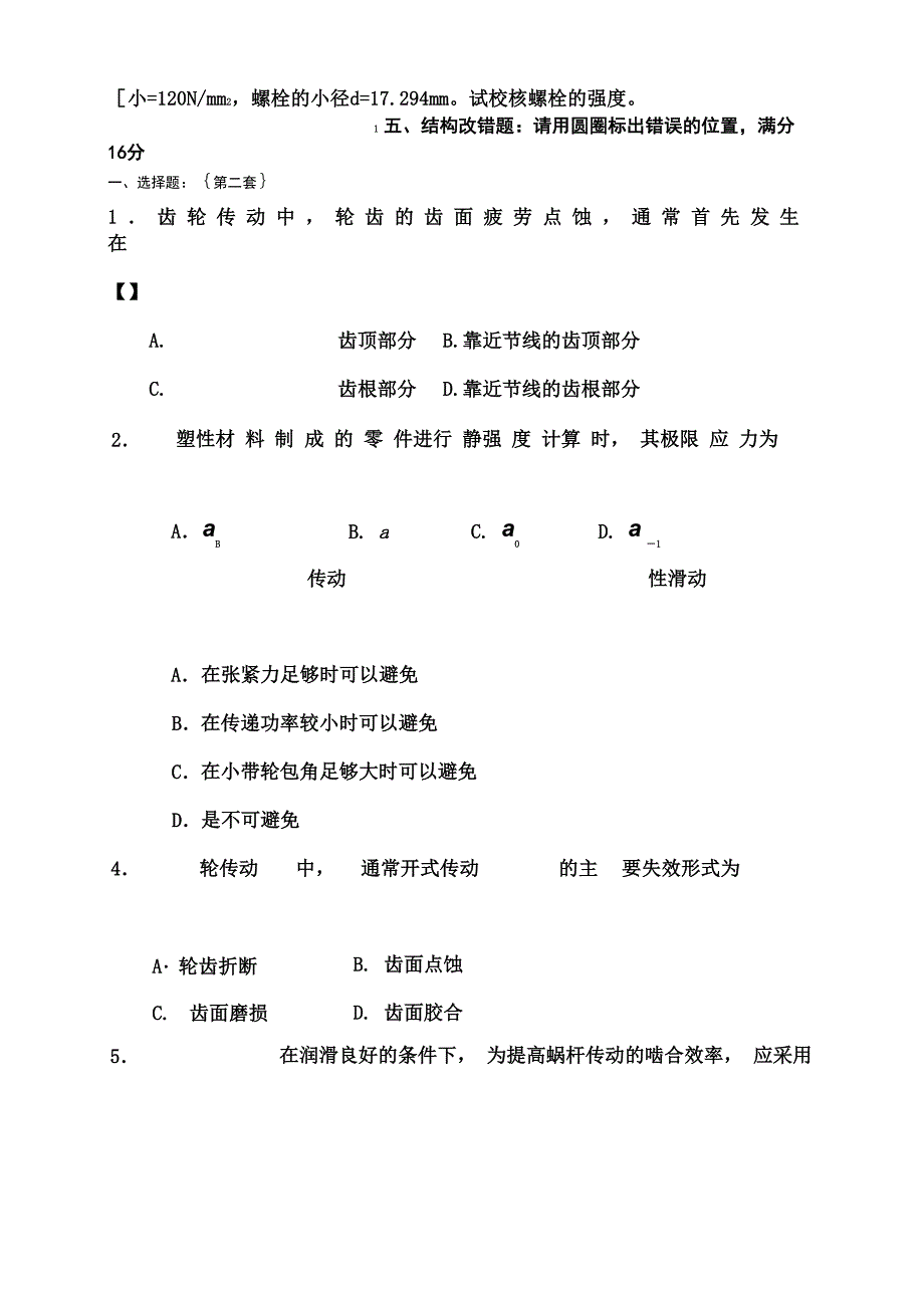 机械设计考试试题及答案_第3页