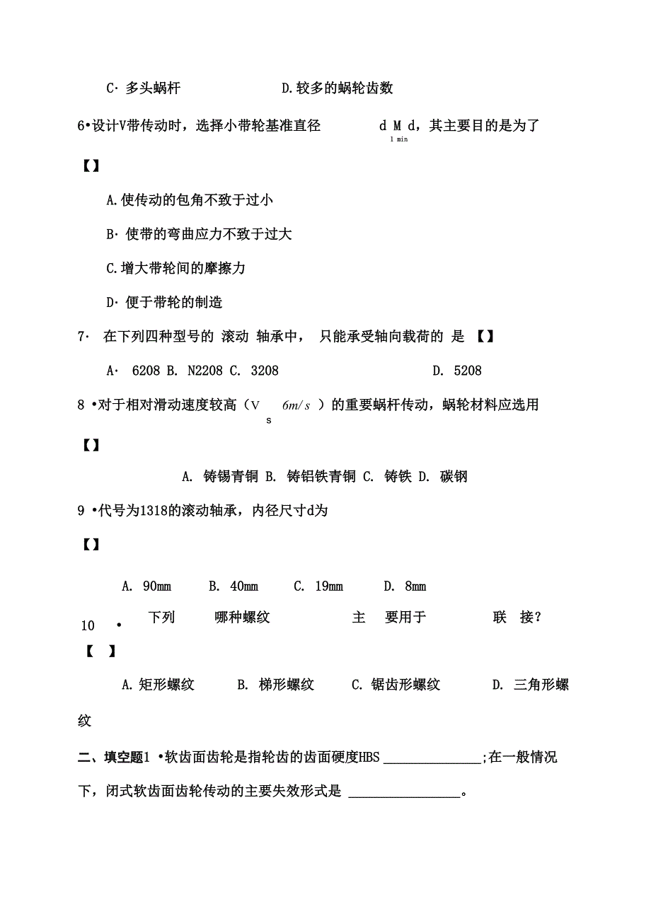 机械设计考试试题及答案_第4页